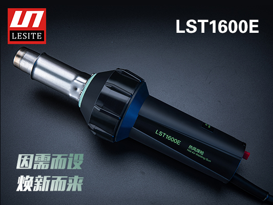 LST-1600E煥新而來(lái)，好用不止一點(diǎn)點(diǎn)！